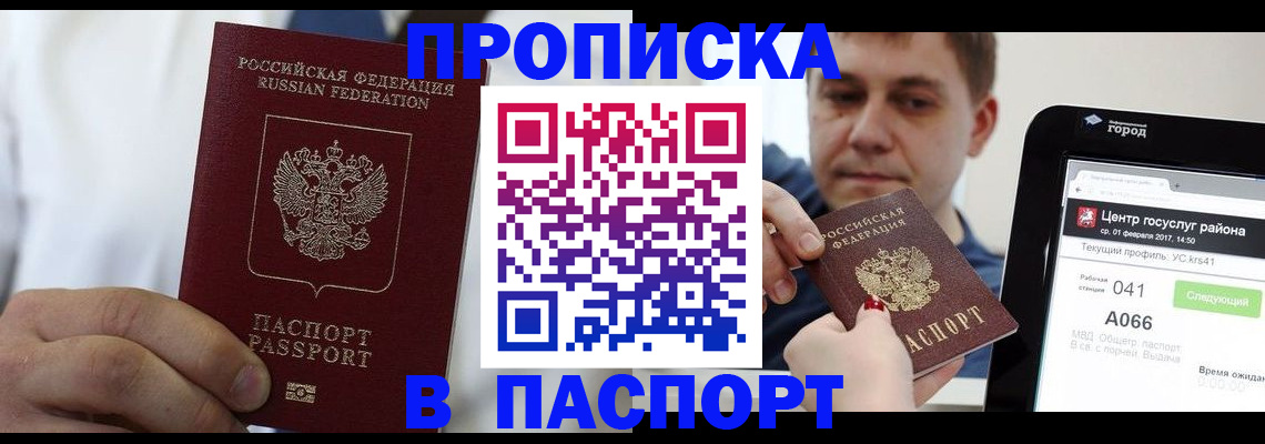 прописка законно в Шатуре